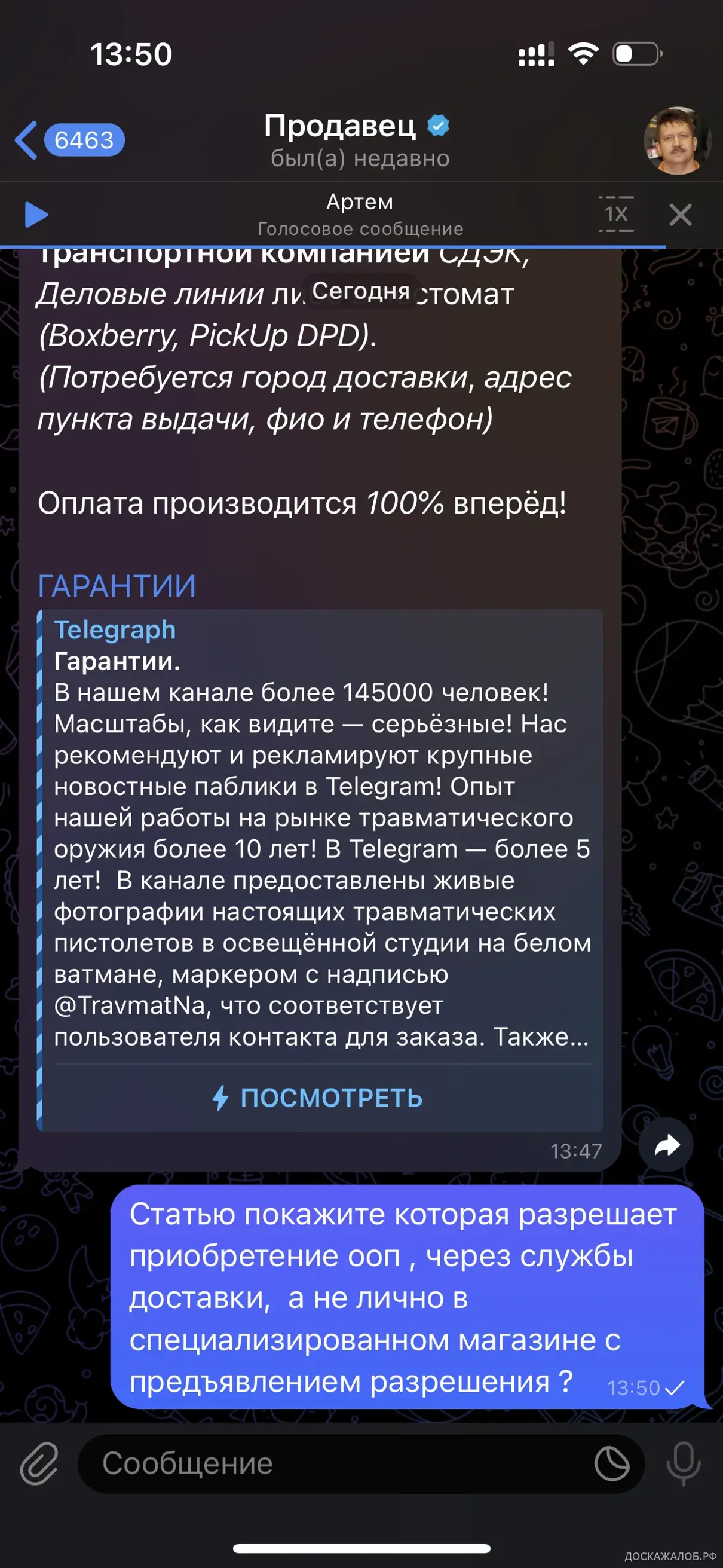 Жалоба / отзыв: Магазин самообороны номер 1 (телеграмм) - Не ведитесь  мошенники